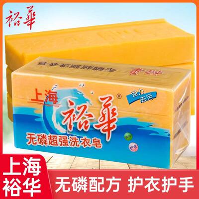 上海裕华 无磷超强洗衣皂家用老配方去污强力肥皂护手200g*3块/组