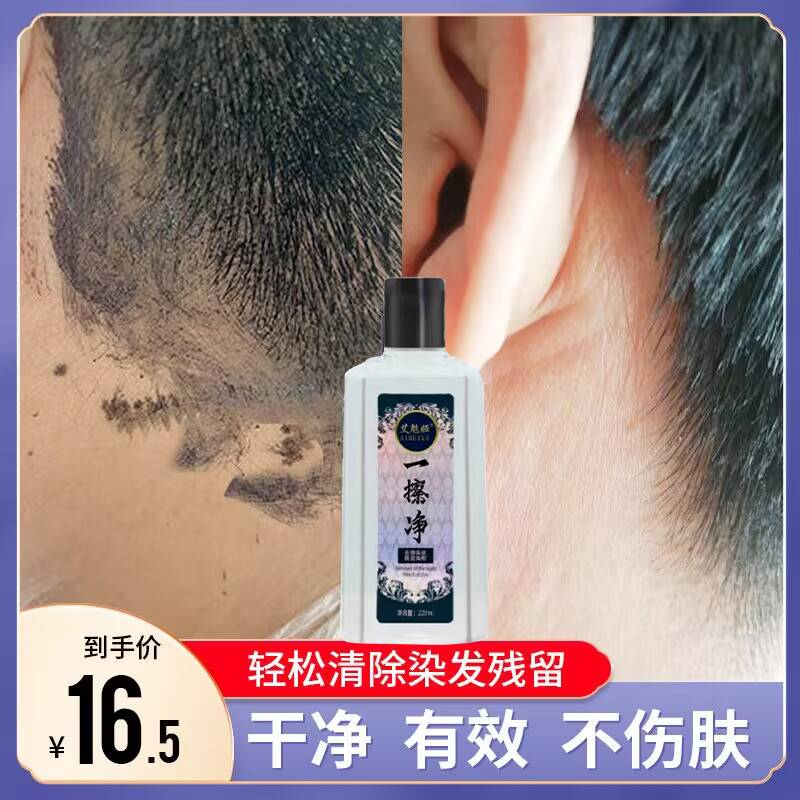 格家一擦净去除染发剂膏