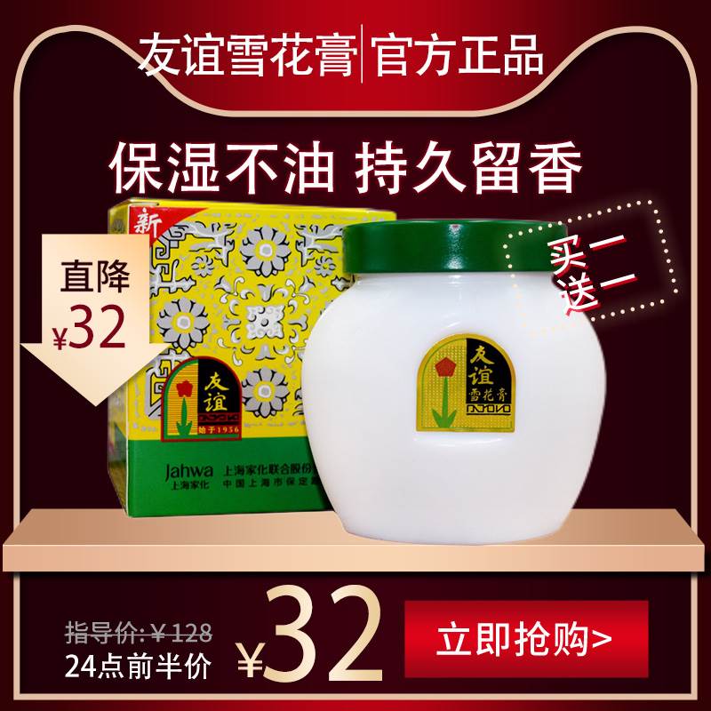 上海雪花膏友谊护肤脂官方旗舰店正品补水滋面霜老牌国货肤润肤霜