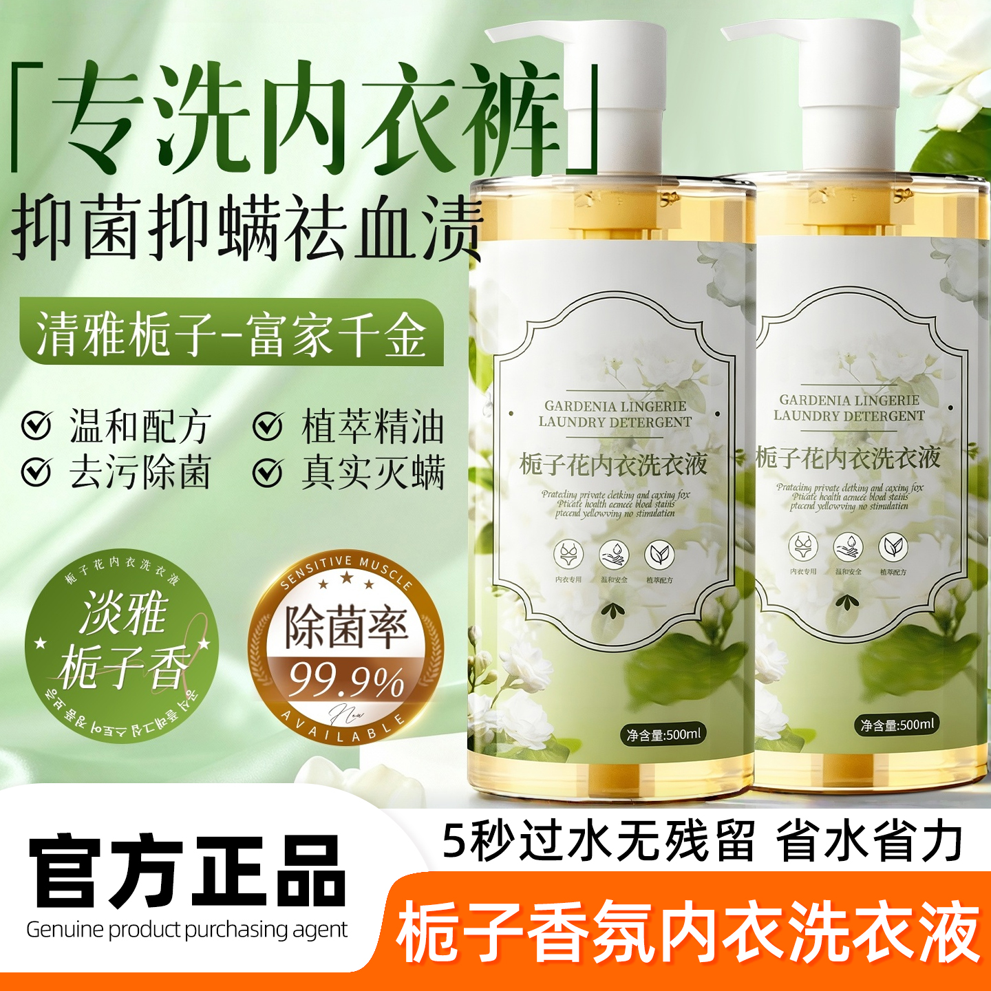 抑菌除螨留香内衣洗衣液洗内衣裤专用清洗液女士通用去黄血渍消毒