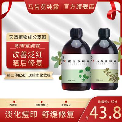 马齿苋笕纯露原液积雪草
