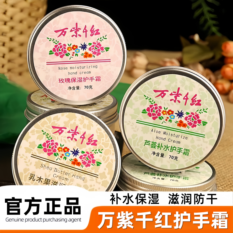 万紫千红护手霜官方旗舰店正品保湿滋润补水老牌国货秋冬雪花膏女,美容护肤/美体/精油,护手霜,淘宝优惠券,粉丝福利购,淘宝优惠卷