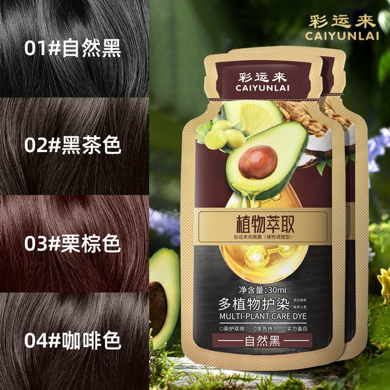 彩运来植物果染膏牛油果护染膏利威丝同款染发膏剂天然植物旗舰店