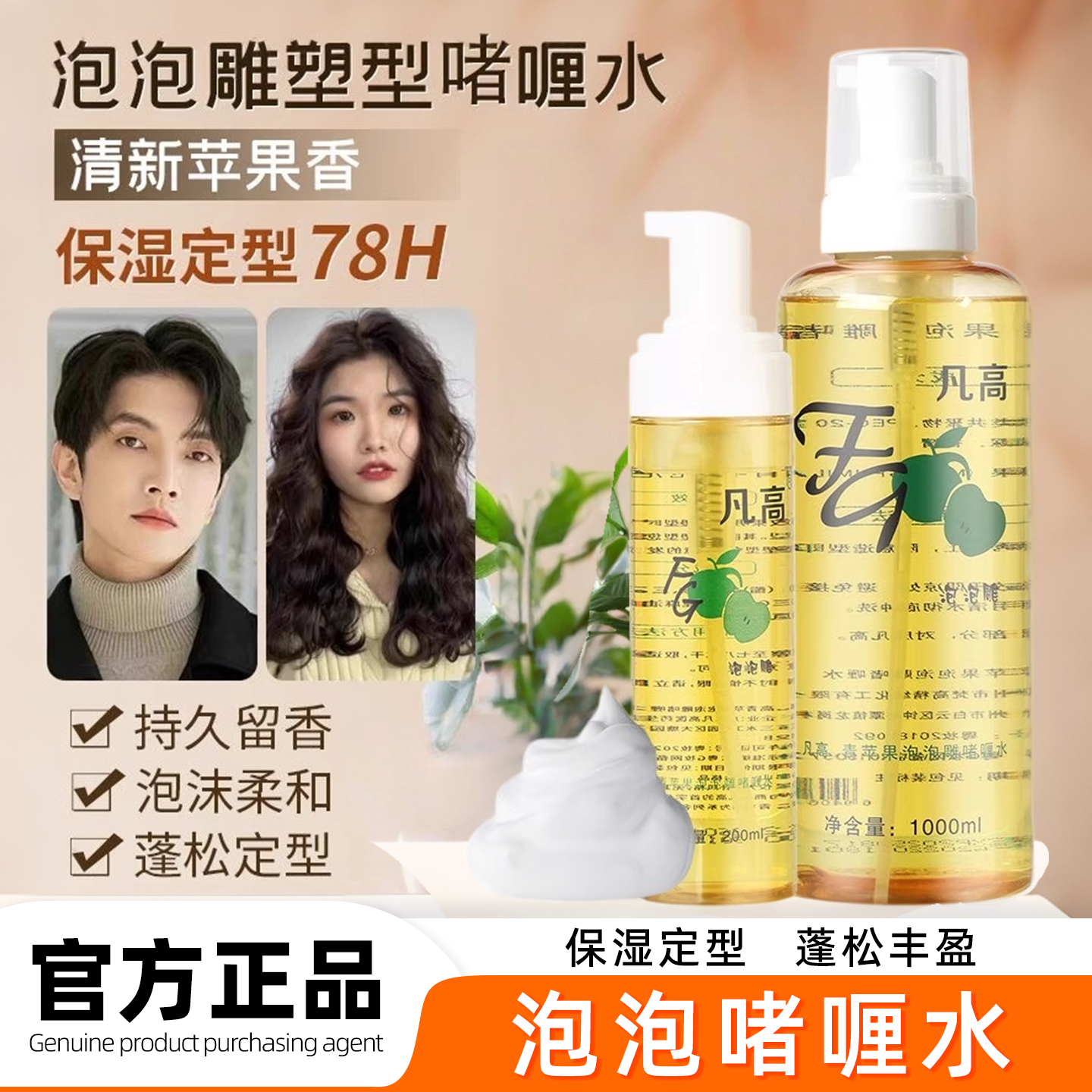 凡高青苹果泡雕啫喱水