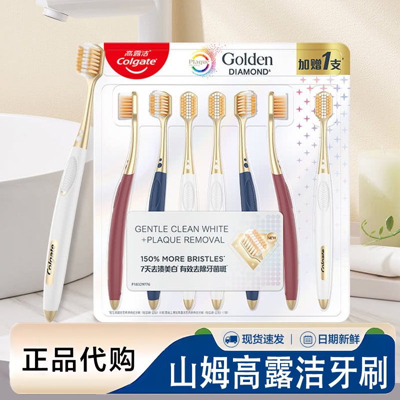 山姆代购牙刷正品品牌高露洁宽柔绵绵丝家庭装牙刷软毛深层清洁用