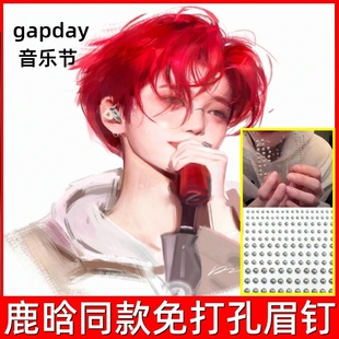 眉钉贴免打孔眉骨眉钉假贴脸部妆音乐节唇钉假无洞演唱会鹿晗同款