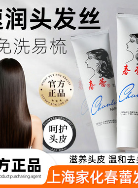 上海家化春蕾发乳95g 护发素乌黑柔亮去头屑免洗柔顺滋养保湿定型