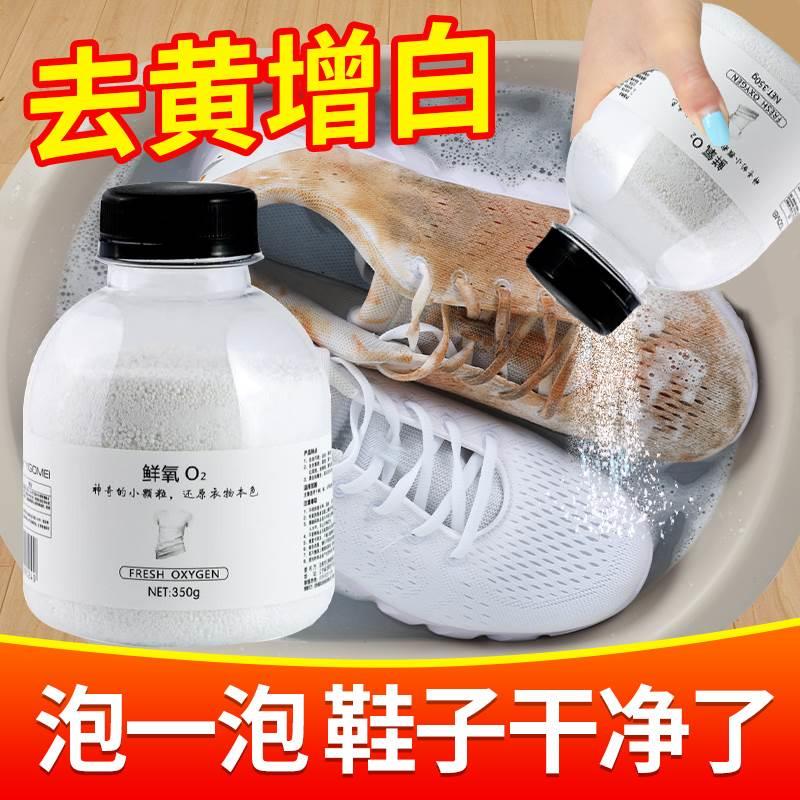 鲜养氧o2爆炸盐亿够美清洗剂鞋子神器去污去黄增白正品官方旗舰店