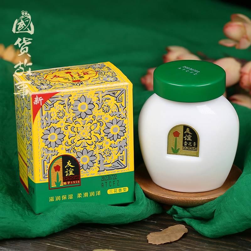 上海大友谊雪花膏护肤脂擦脸油保湿滋润肤面霜正品老牌国货护肤品