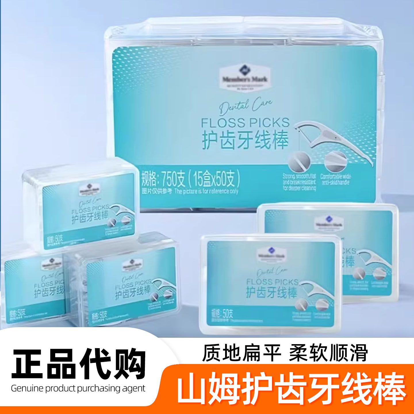 山姆牙线棒柔顺护齿扁线顺滑清洁独立包装超细家庭装超市正品代购