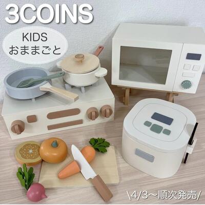 现货日本3coins木质玩具过家家厨具茶壶茶杯切切乐蛋糕蔬菜