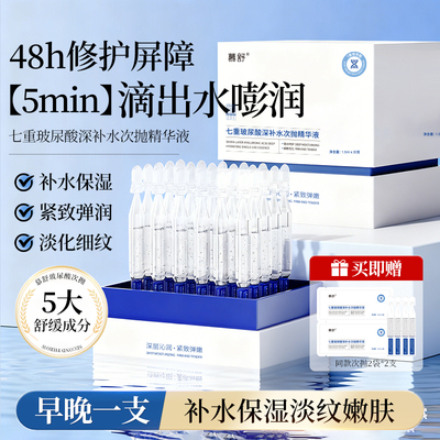 店铺热销！慕舒七重玻尿酸精华液