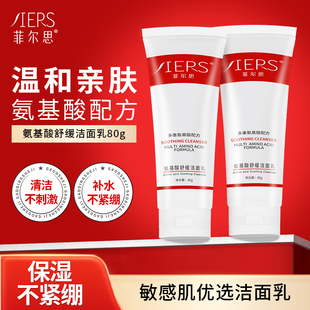 菲尔思氨基酸洗面奶正品官方男女通用敏感肌温和控油不刺激不紧绷