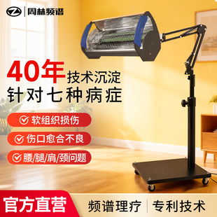 周林频谱理疗仪医院专用红外线烤灯全身经络疏通颈椎腰腿痛治疗期