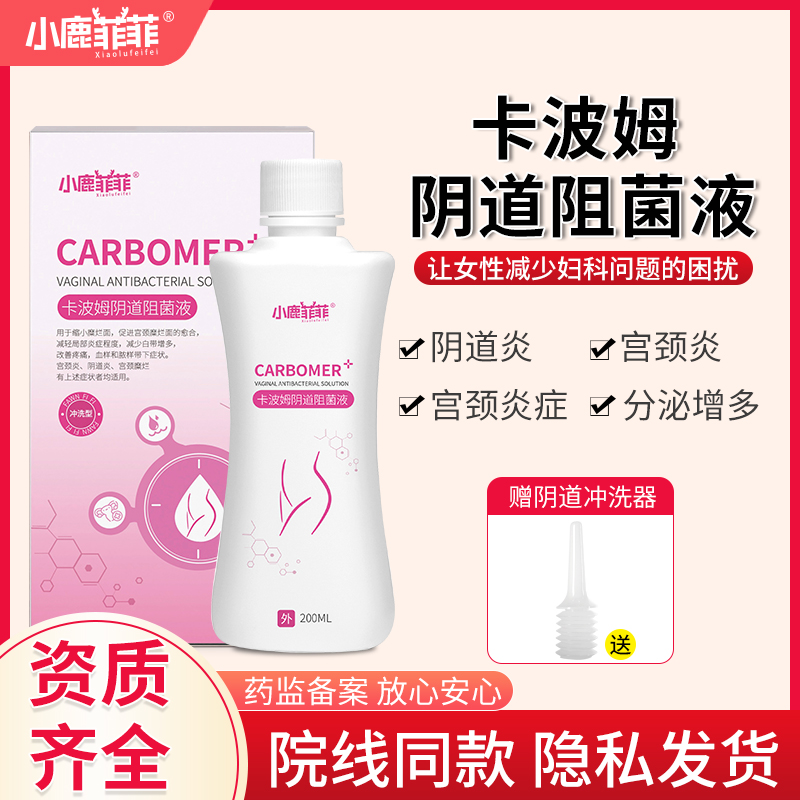小鹿菲菲卡波姆妇科女性清洗液