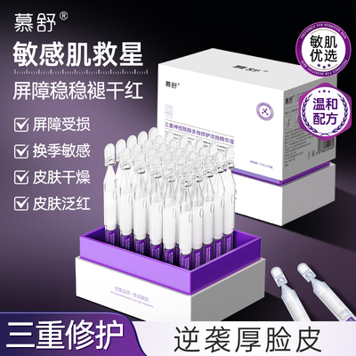 多重修护神经酰胺舒缓次抛精华