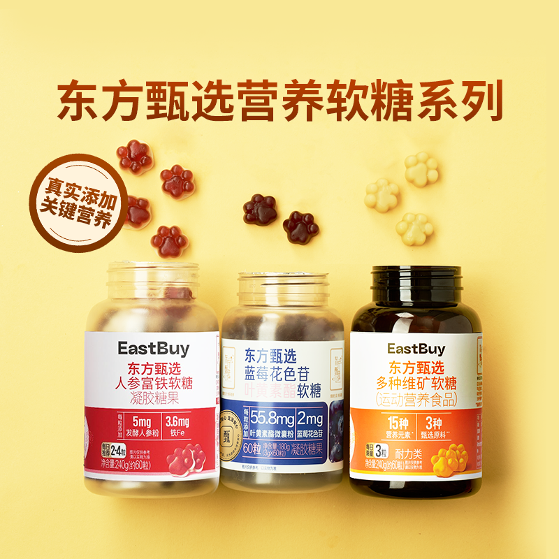 东方甄选蓝莓花色苷叶黄素酯软糖铁元素人参富铁维生素软糖食品,零食/坚果/特产,软糖/果味糖/凝胶糖果,淘宝优惠券,粉丝福利购,淘宝优惠卷