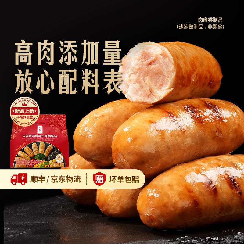 东方甄选烤肠肉肠香肠空气炸锅食材速食早餐半成品零食美食年货,粮油调味/速食/干货/烘焙,香肠/腊肠/烤肠,淘宝优惠券,粉丝福利购,淘宝优惠卷