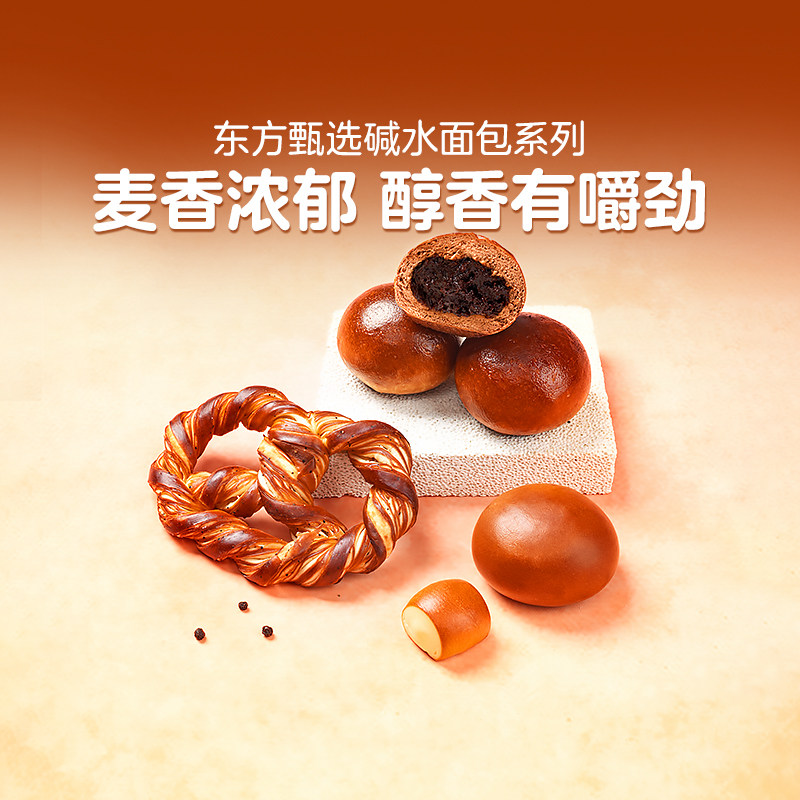东方甄选碱水小球面包碱水结面包休闲年货零食小吃早餐速食品美食,零食/坚果/特产,传统西式糕点,淘宝优惠券,粉丝福利购,淘宝优惠卷