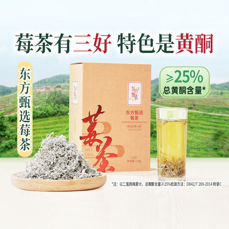 东方甄选莓茶茶叶藤茶泡茶冲饮饮用饮品2025年新茶送礼过年年货,茶,莓茶,淘宝优惠券,粉丝福利购,淘宝优惠卷