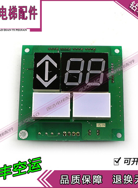 电梯配件 快速电梯外呼显示板A3N47027 /A3J47026 外呼板