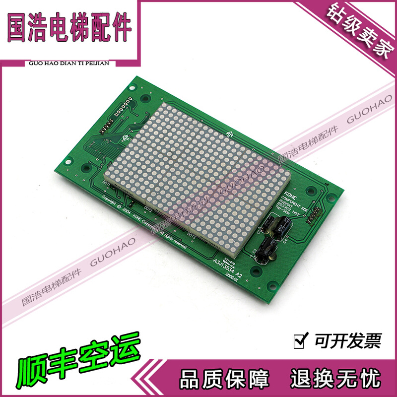 通力/巨人通力电梯轿厢显示板KM853300G01/G11/853303H02轿内呼板