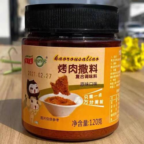￥烤肉撒料120克/500克香辣原味韩式烤肉烧烤蘸料撒料家用调味料