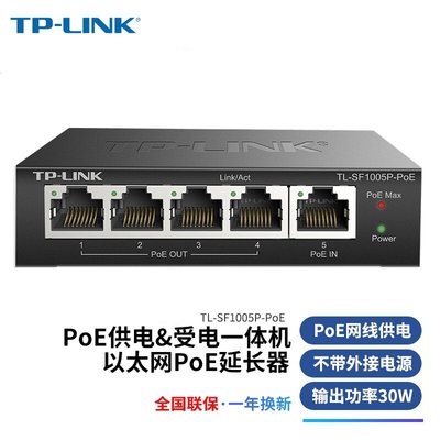 TP-LINK TL-SF1005P-PoE受电POE交换机5口百兆POE供电一体单口30W