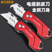 前田折叠美工刀重型全钢加厚壁纸地毯工具刀电工电缆剥皮剥线勾刀