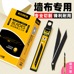 前田美工刀片小号墙纸墙布专用工业级裁切刀片汽车贴膜黑刃修边刀