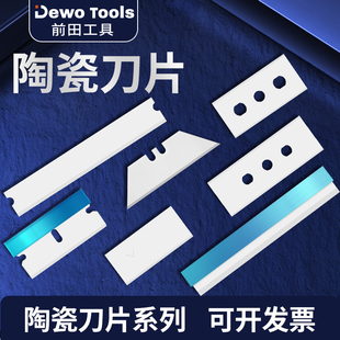 前田陶瓷刀片工业用超薄分切胶带专用美工刀片塑料拉丝机用高硬度