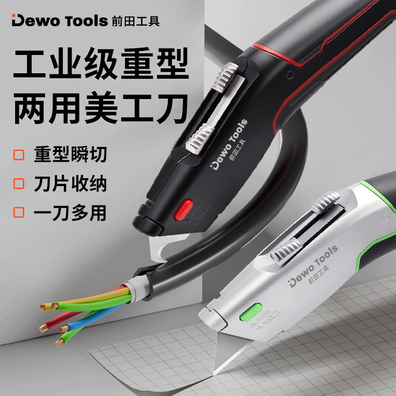 前田两用重型美工刀加厚壁纸刀电工刀专用电缆剥线电线勾刀工业用