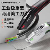 前田两用重型美工刀加厚壁纸刀电工刀专用电缆剥线电线勾刀工业用