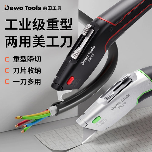 两用重型壁纸刀！电缆剥线专用！