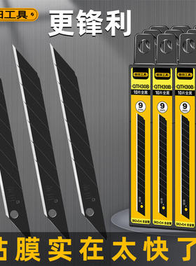 前田美工刀刀片尖角小号30度墙纸刀壁纸刀裁纸刀汽车贴膜专用黑刃