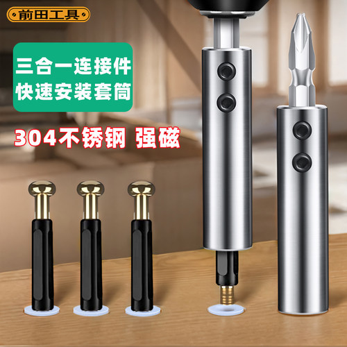 三合一连接杆套筒内附强磁！
