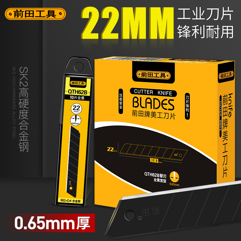 前田工具22mm美工刀片传送带切割