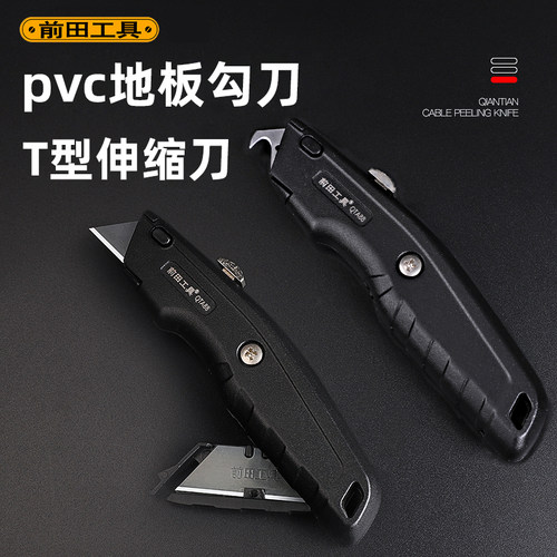 前田重型加厚电工刀电缆剥线