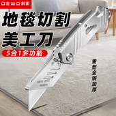 前田地毯切割美工刀重型全钢加厚5合1多功能折叠刀工业级壁纸刀架