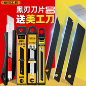 前田美工刀刀片大号墙纸壁纸专用贴膜美缝黑刃工业级小号裁纸刀片