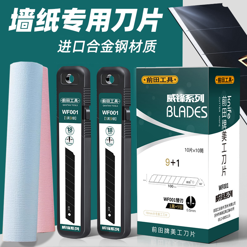 墙纸刀专用美工刀片！进口材质