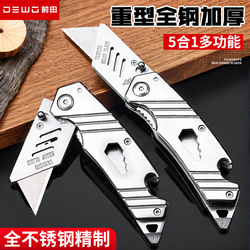 前田工具不锈钢折叠刀5合1多功能
