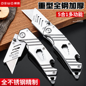 前田重型全钢加厚不锈钢折叠美工刀5合1多功能壁纸刀工业级快递刀