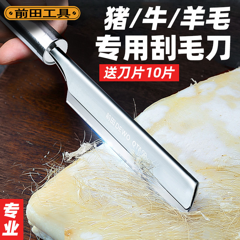 前田刮猪毛刀专用刀商用猪皮猪蹄羊牛毛不锈钢刮毛刨猪毛神器剃刀,厨房/烹饪用具,特殊用途刀,淘宝优惠券,粉丝福利购,淘宝优惠卷
