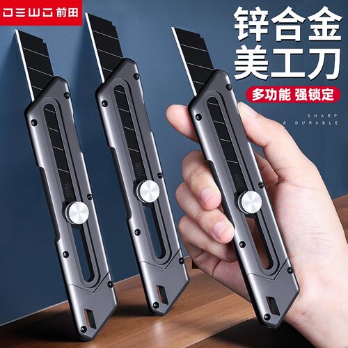 前田重型美工刀！握感舒适！