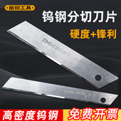 前田超硬钨钢刀片塑料膜分切刀片专用工业级合金钢美工刀片高耐磨