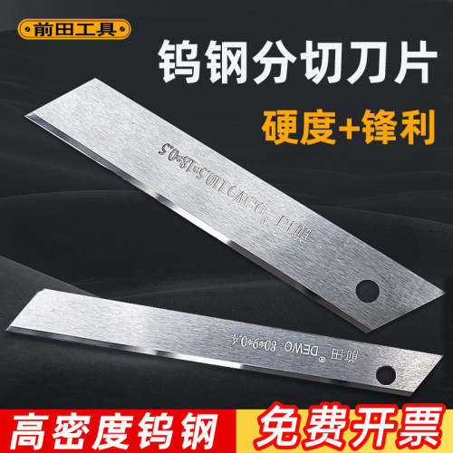 超硬钨钢刀片！合金钢材质！