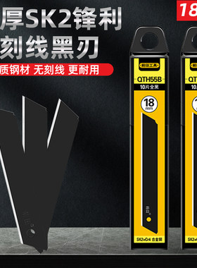 黑刃美工刀片！无折痕！