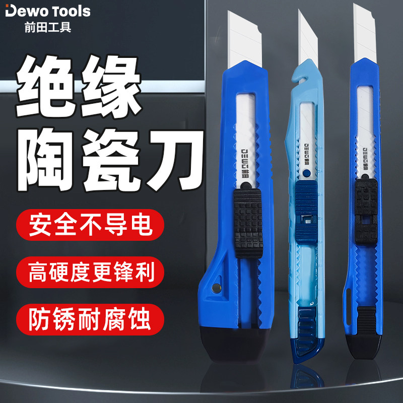 陶瓷美工刀绝缘陶瓷美工刀片