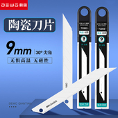 前田陶瓷刀片大号切气泡膜熔喷布刀片绝缘不导电工业级壁纸美工刀